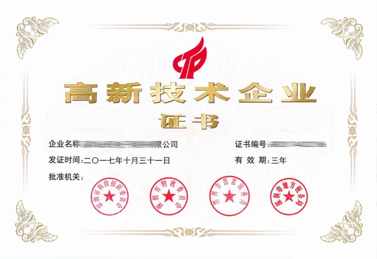 高新证书.jpg